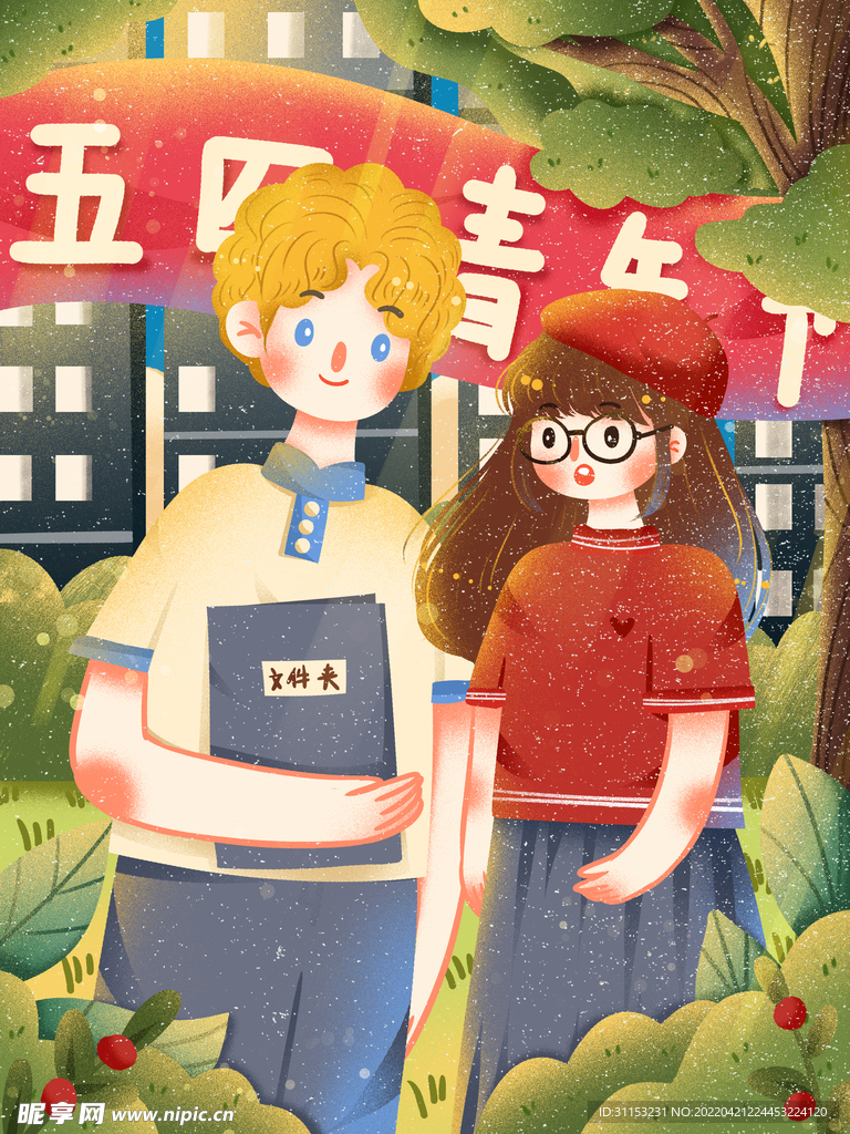 青年节插画