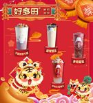 奶茶店海报