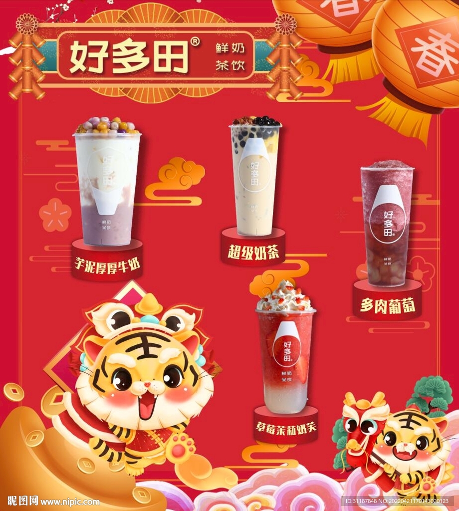 奶茶店海报