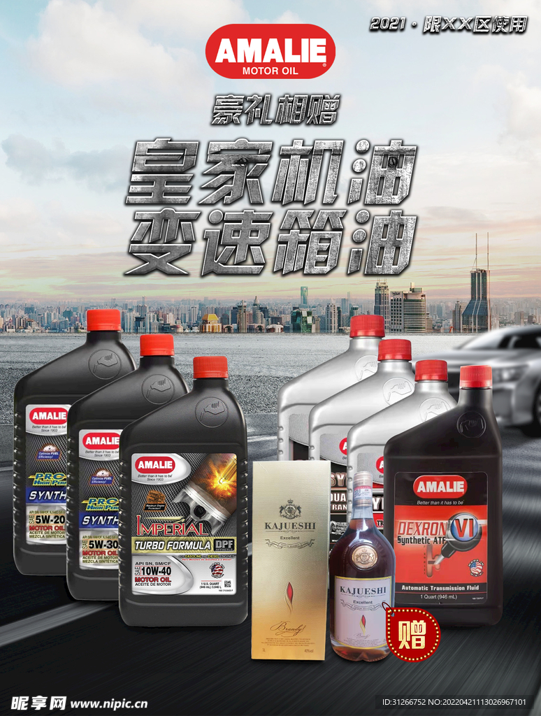 机油汽车活动海报黑色