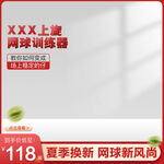 体育运动网球主图淘宝