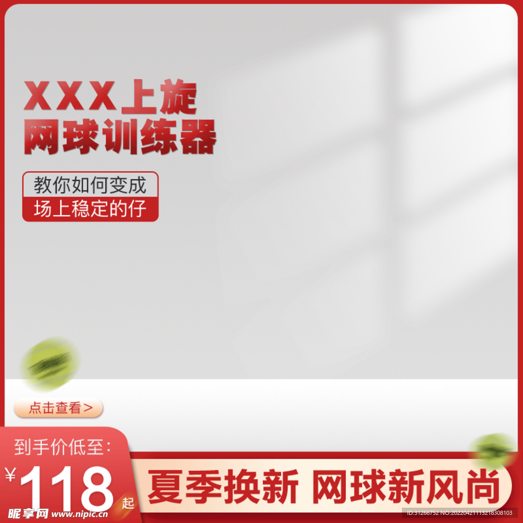 体育运动网球主图淘宝