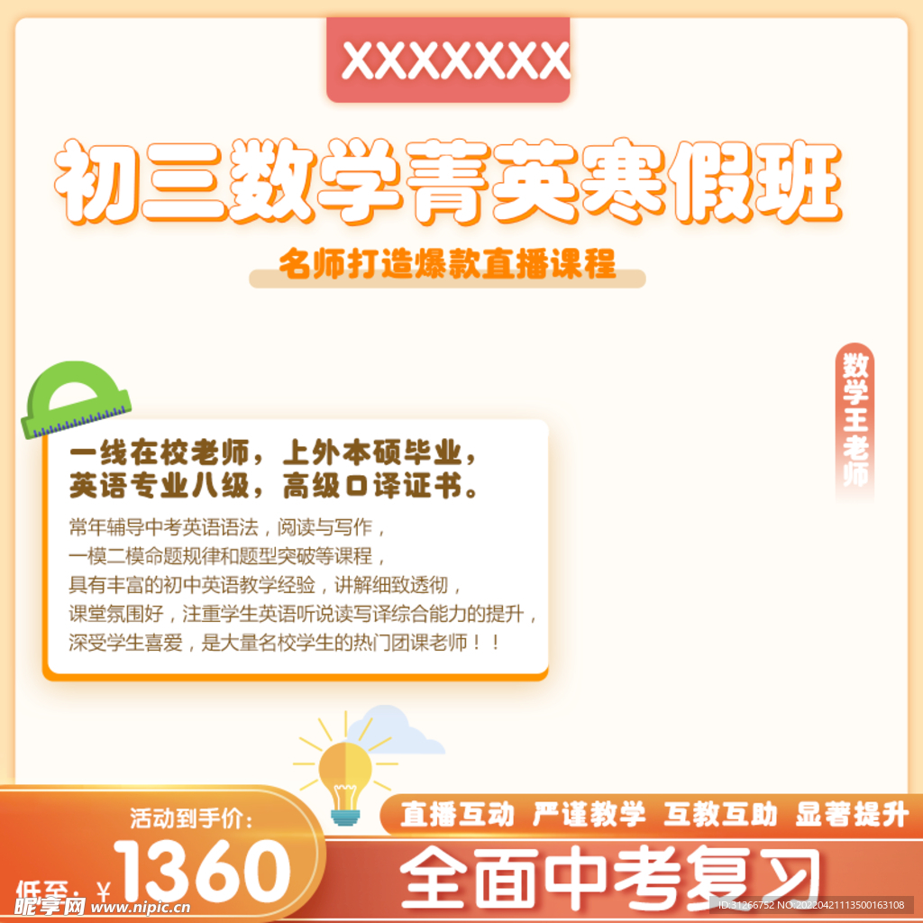 老师教师教育淘宝电商主图