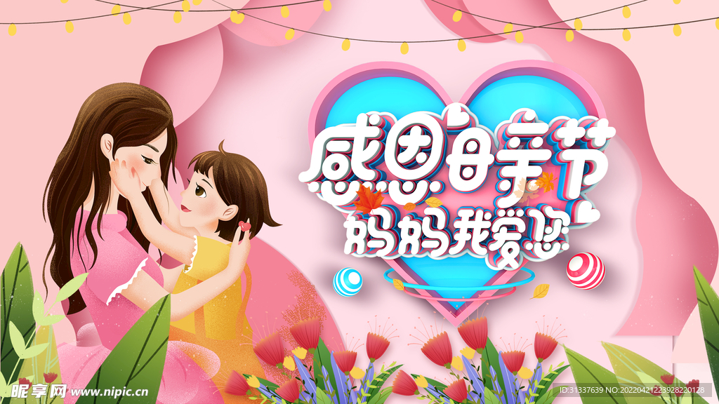 母亲节 
