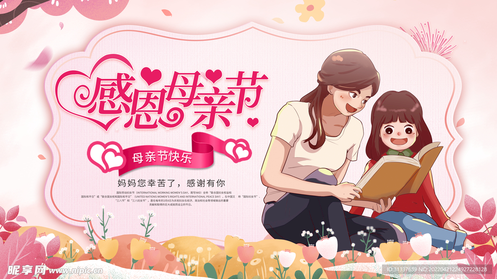 母亲节 