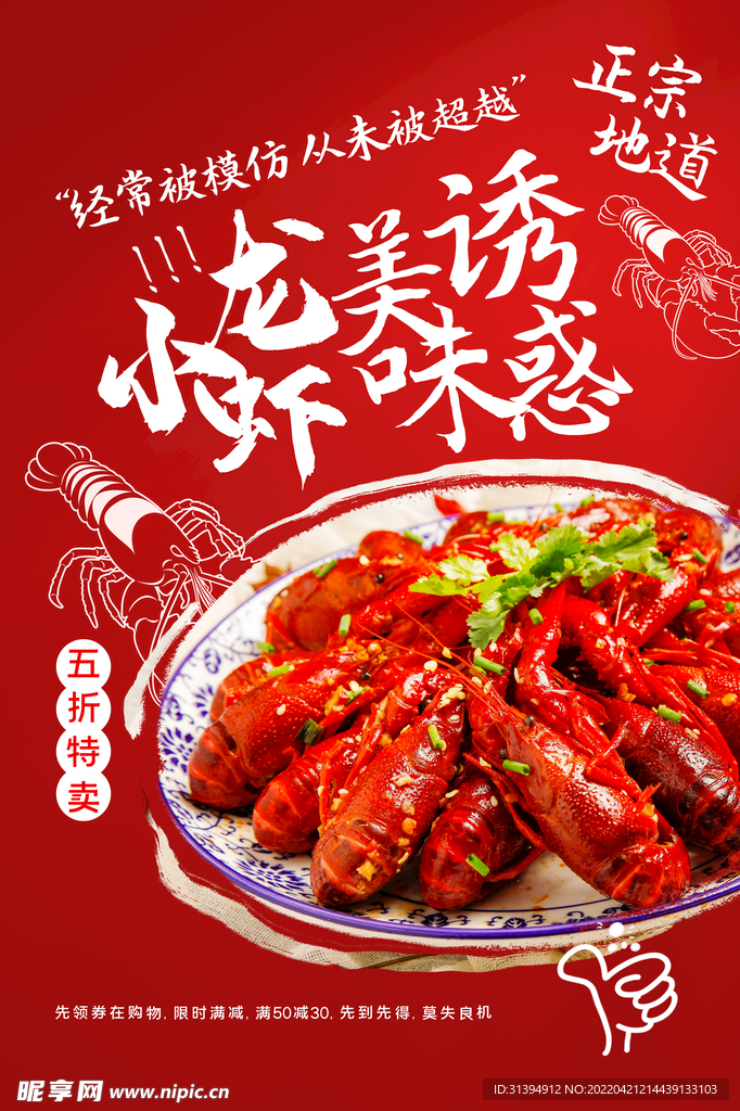 小龙虾