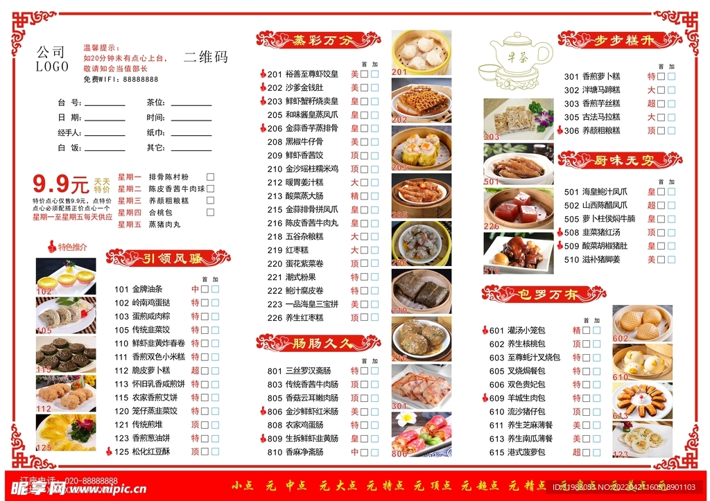 茶点