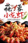 香辣蒜蓉小龙虾展板海报