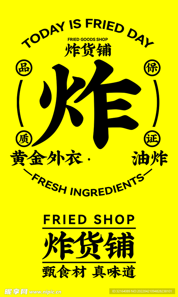 炸货铺
