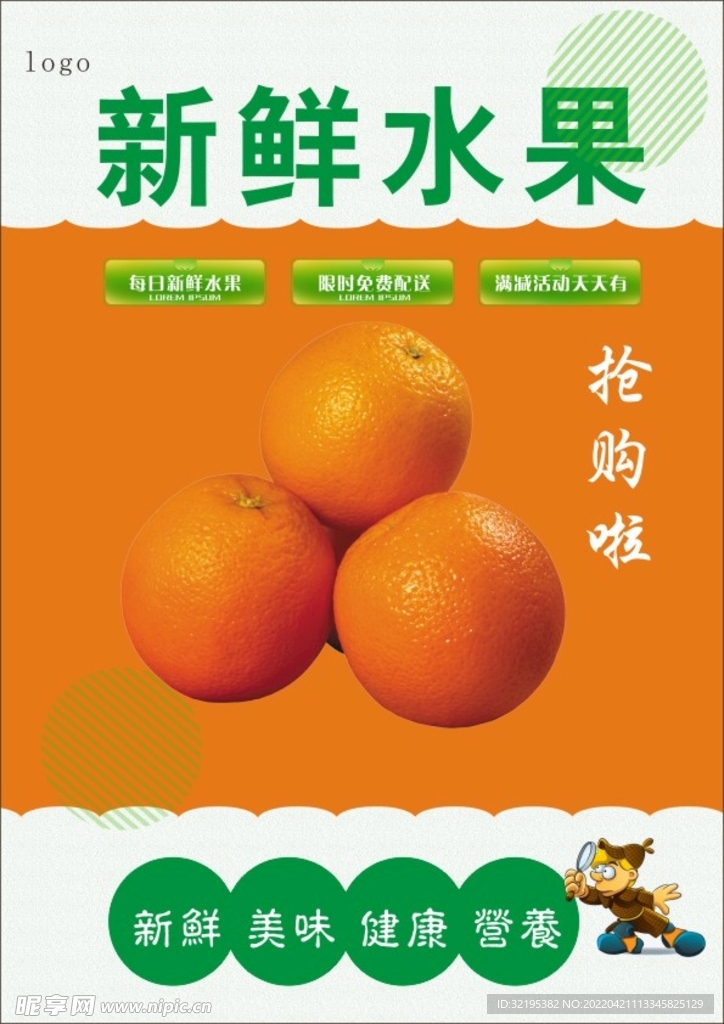 橙子海报