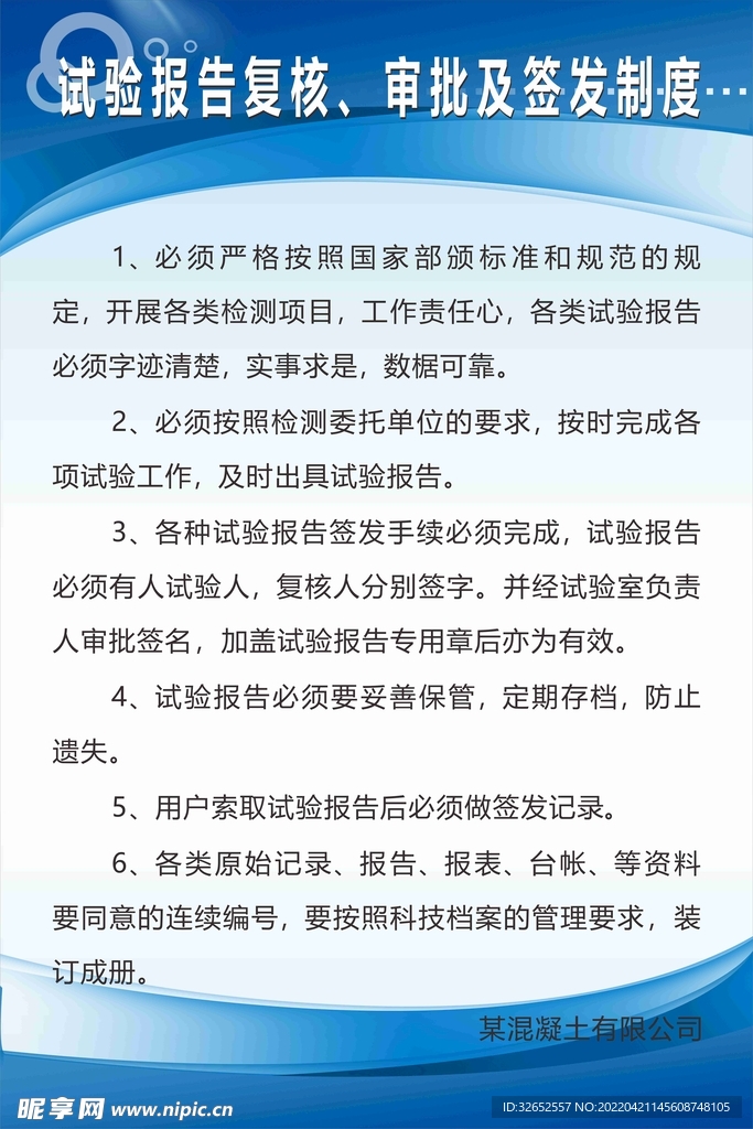 试验报告复核审批及签发制度牌