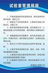 试验室管理规程制度牌