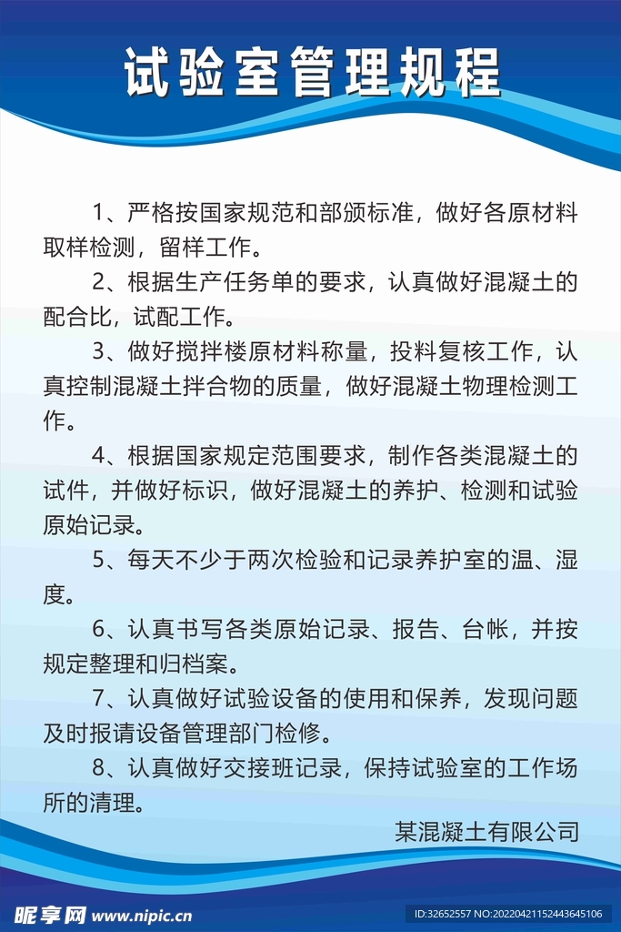 试验室管理规程制度牌