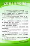 试验室主任岗位职责制度牌