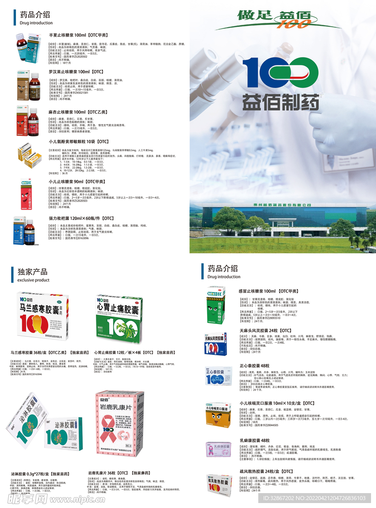 益佰制药医疗对折页