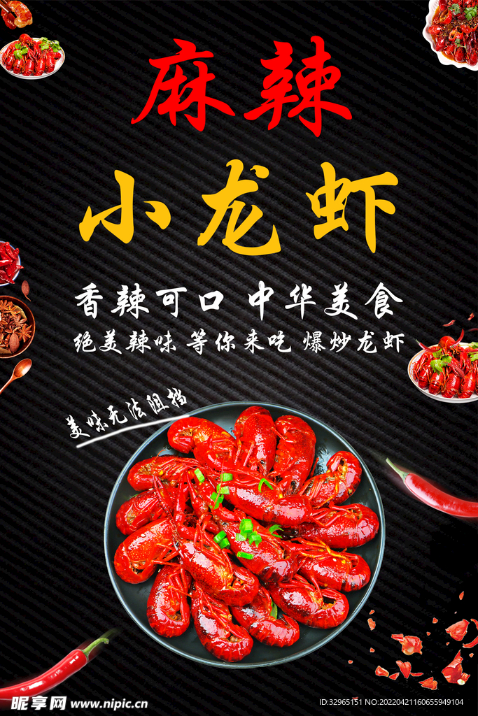 小龙虾