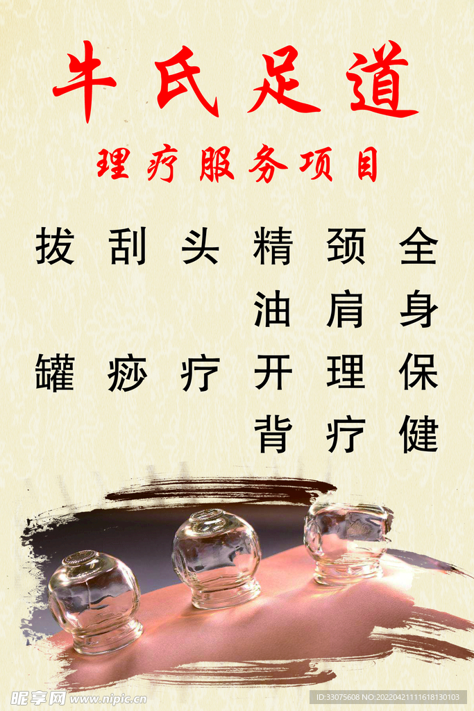 养生
