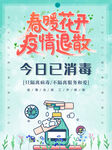 春暖花开疫情退散