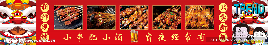 重庆烧烤