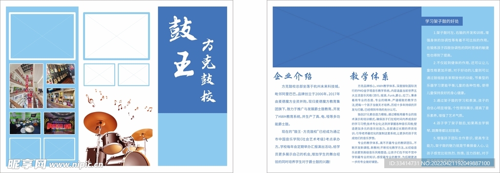 架子鼓三折页