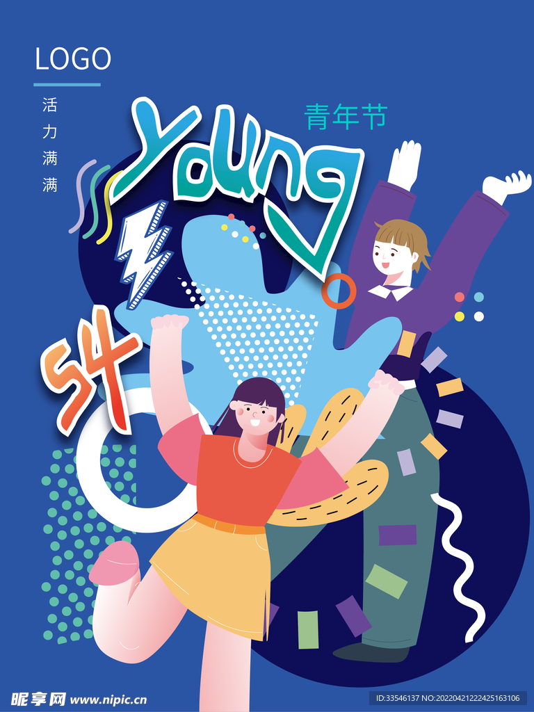 五四创意海报 图片