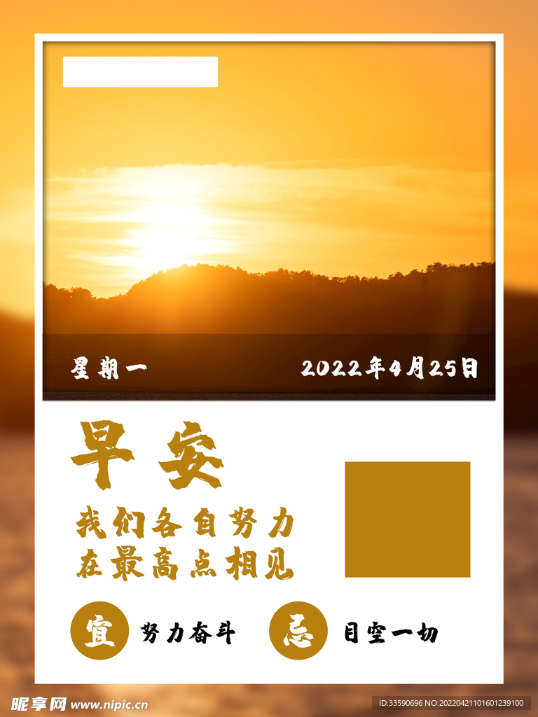 早安 海报 可编辑