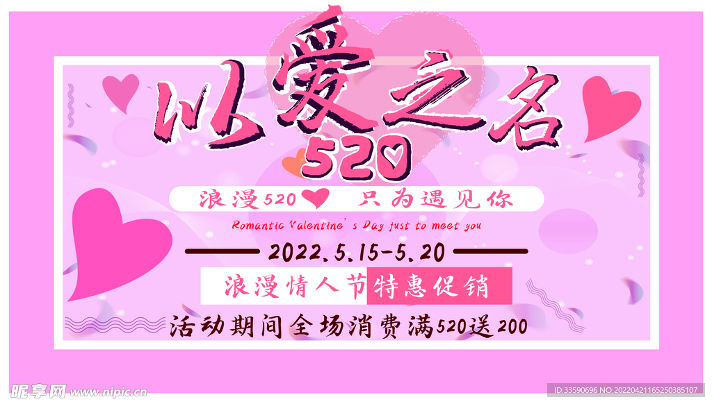 520 促销 宣传 展架