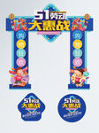 五一拱门 