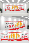 企业励志文化墙