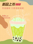 奶茶海报