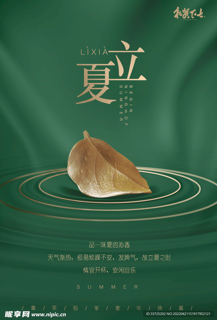 立夏