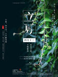 立夏