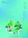 立夏海报