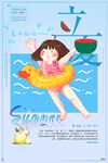 立夏海报