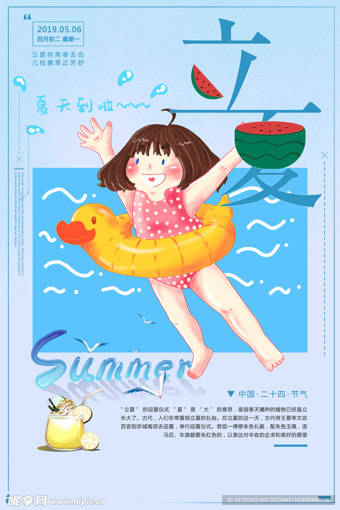 立夏海报