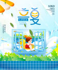 立夏海报