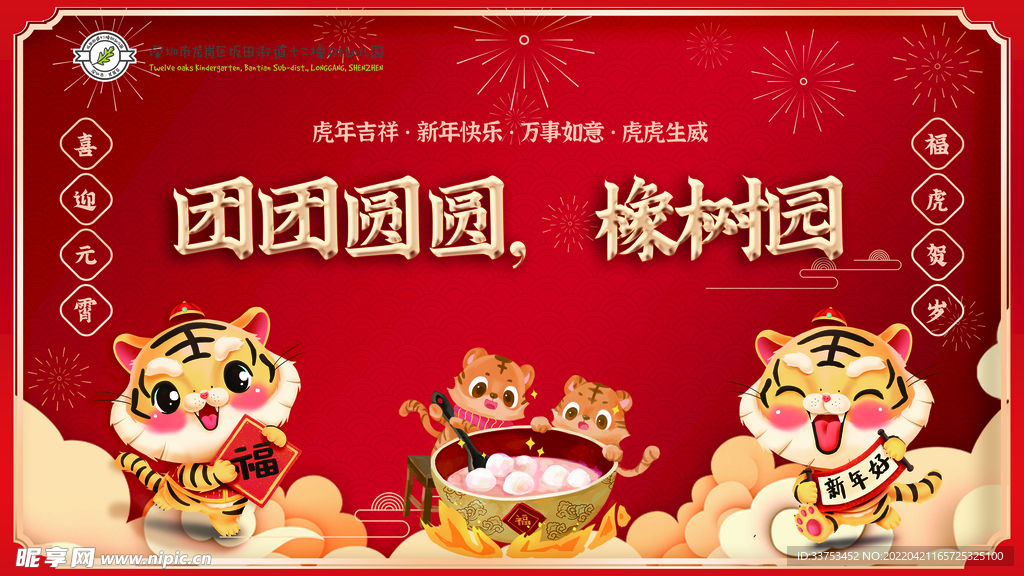 新年开学背景