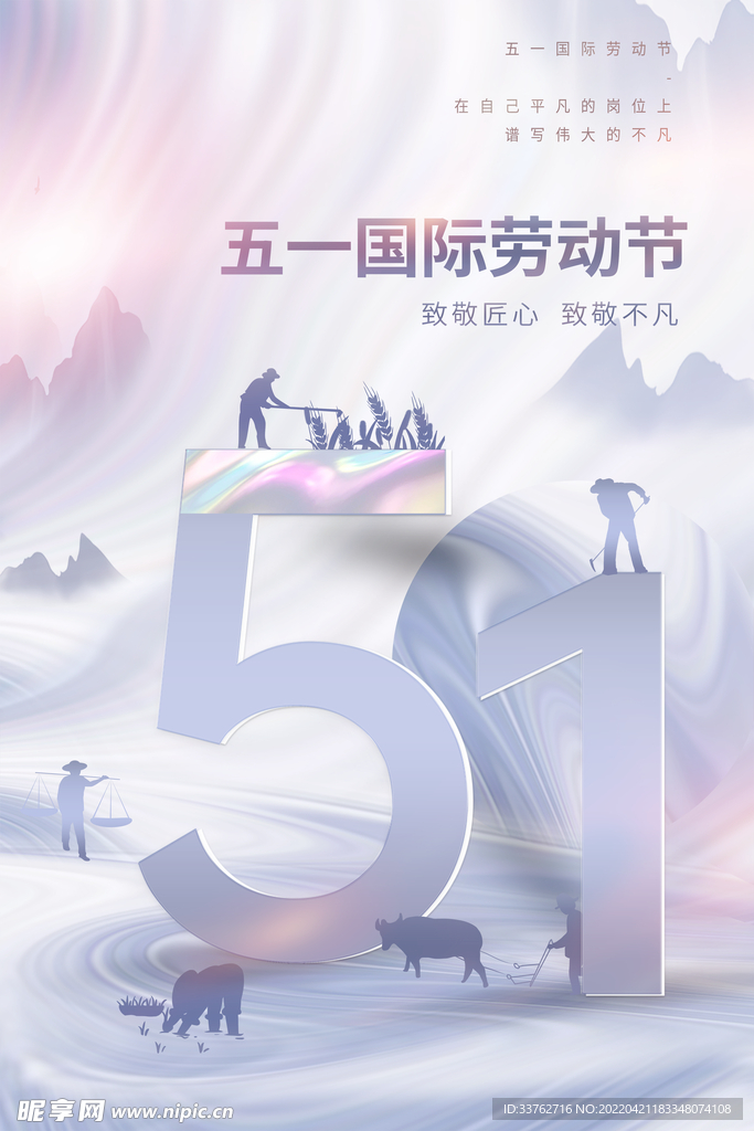 五一劳动节