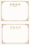 荣誉证书模板 