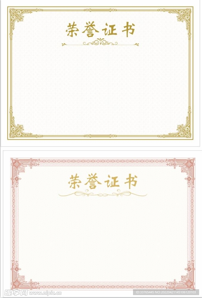 荣誉证书模板 
