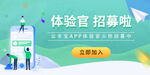 体验官招募banner