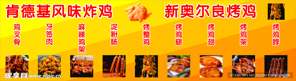烧鸡炸鸡海报