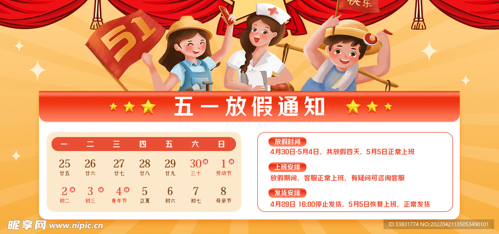 五一放假通知