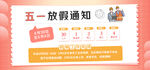 五一放假通知
