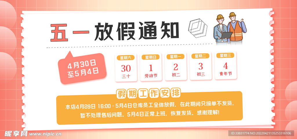 五一放假通知