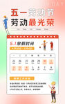 五一放假通知