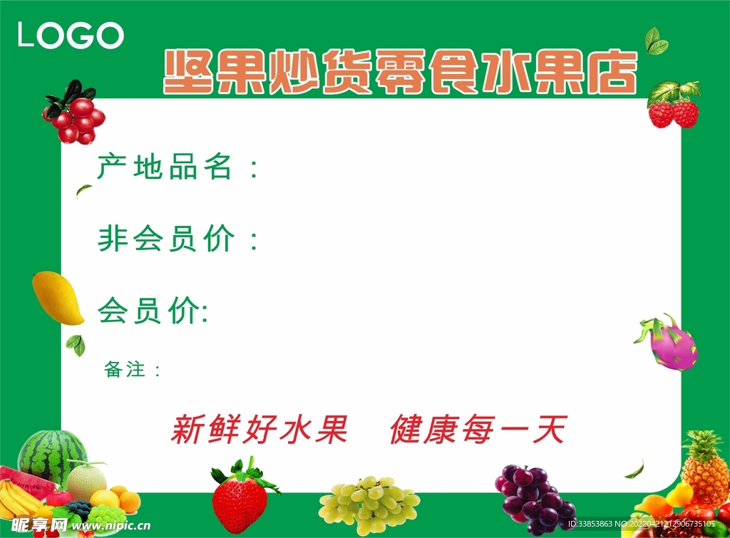 水果零食价签活动价格DM单 