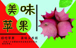 美味苹果