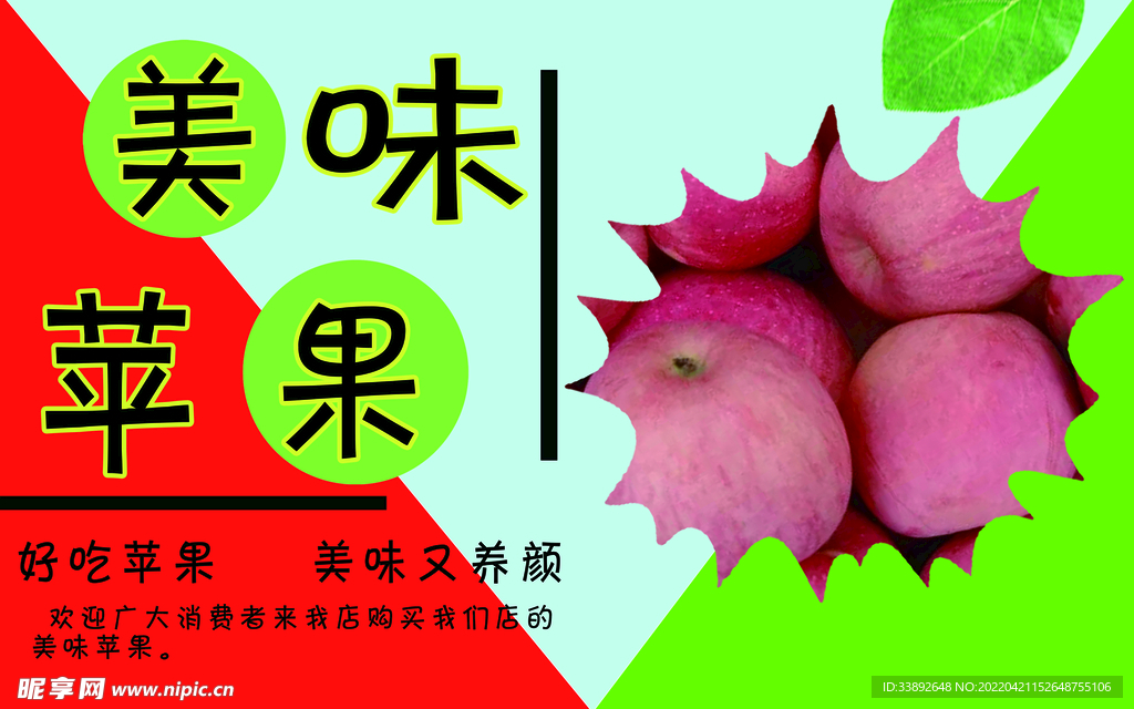 美味苹果
