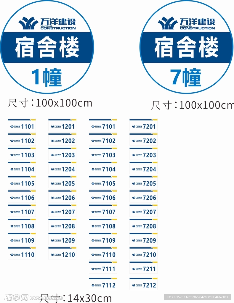 宿舍楼牌